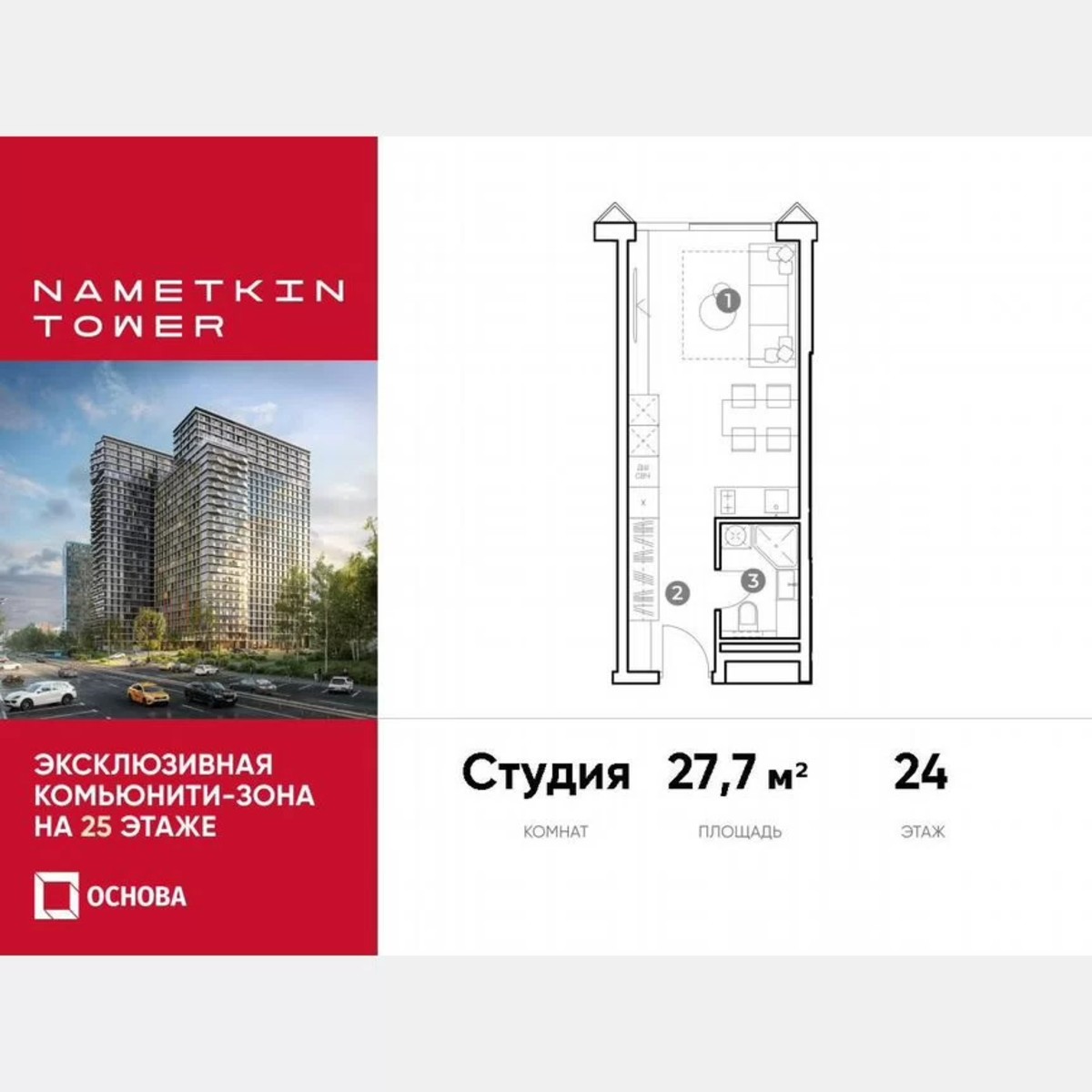 Апартаменты-студия, 27,7 м², 24/29 эт.
