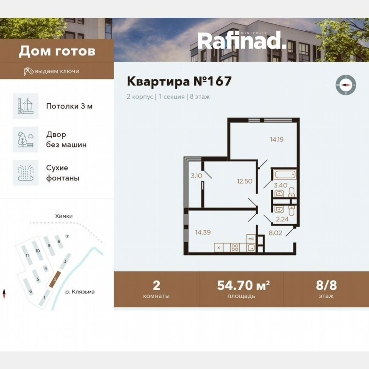 2-к. квартира, 54,7 м², 8/8 эт.