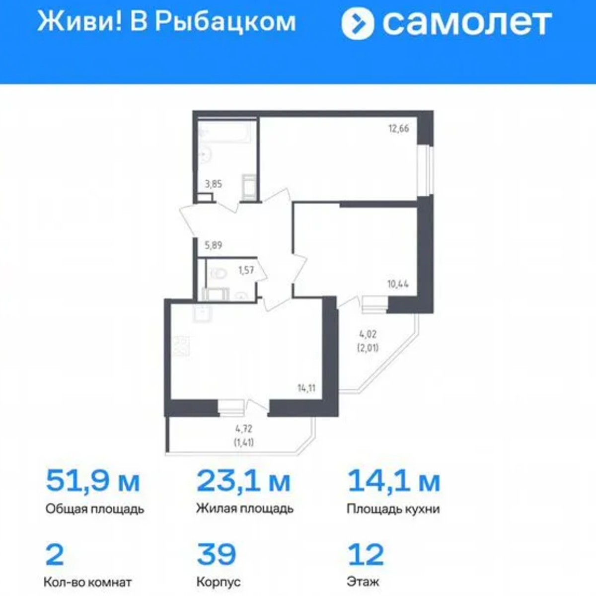 2-к. квартира, 51,9 м², 12/23 эт.