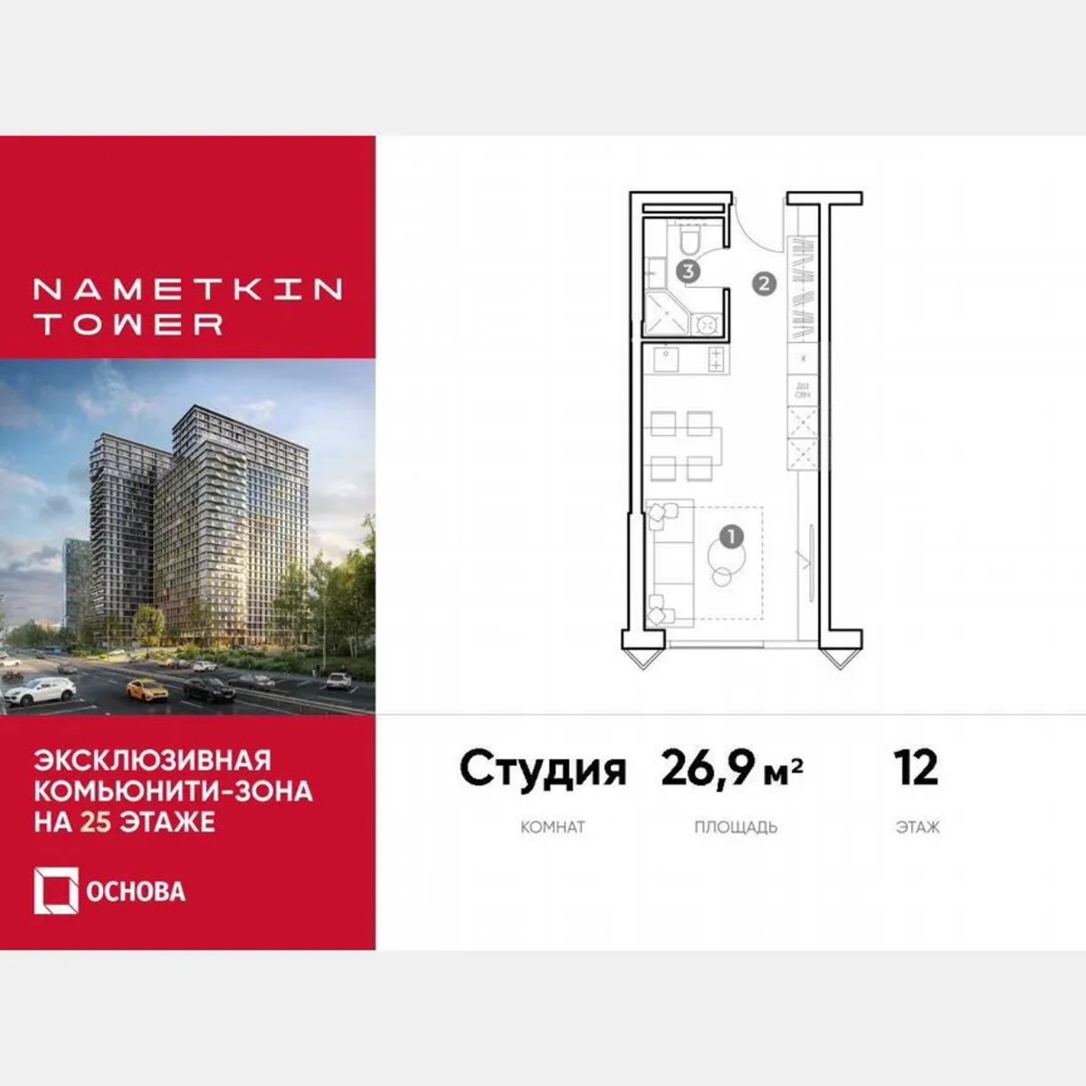 Апартаменты-студия, 26,9 м², 12/29 эт.