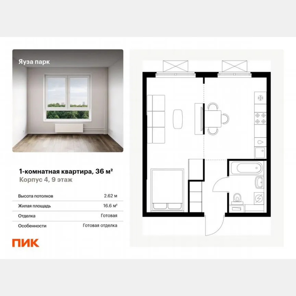 1-к. квартира, 36 м², 9/16 эт.
