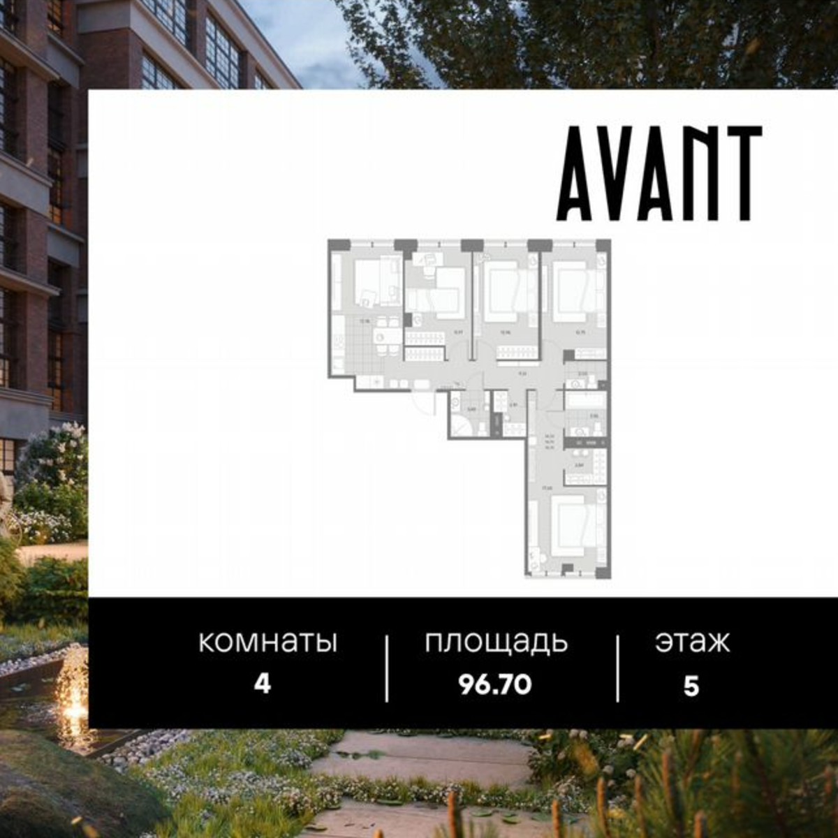 4-к. квартира, 96,7 м², 5/8 эт.