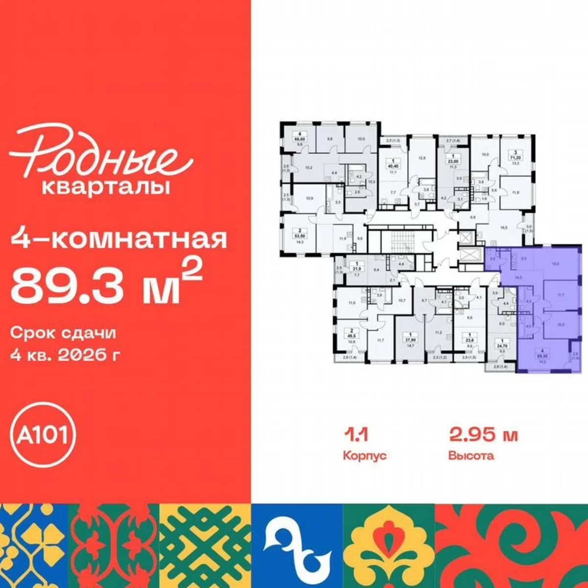 4-к. квартира, 89,3 м², 6/10 эт.