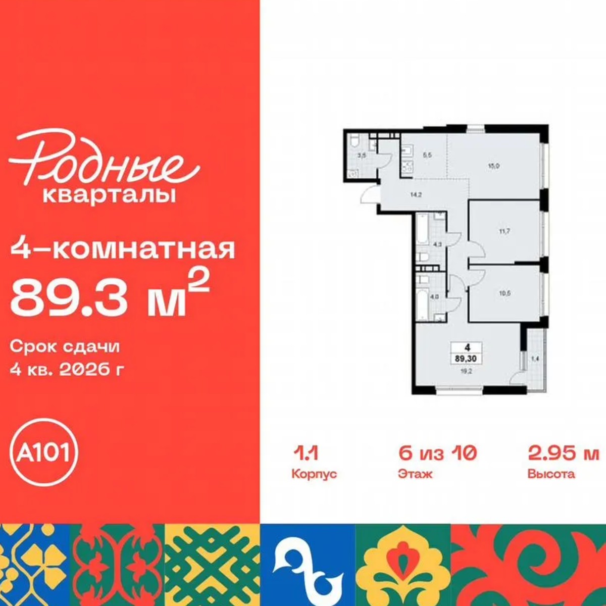4-к. квартира, 89,3 м², 6/10 эт.