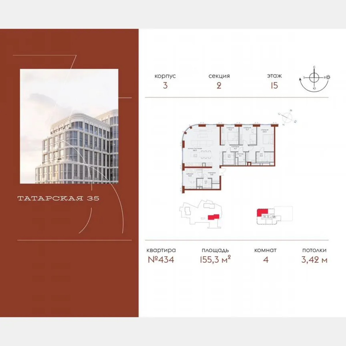 4-к. квартира, 155,3 м², 15/23 эт.