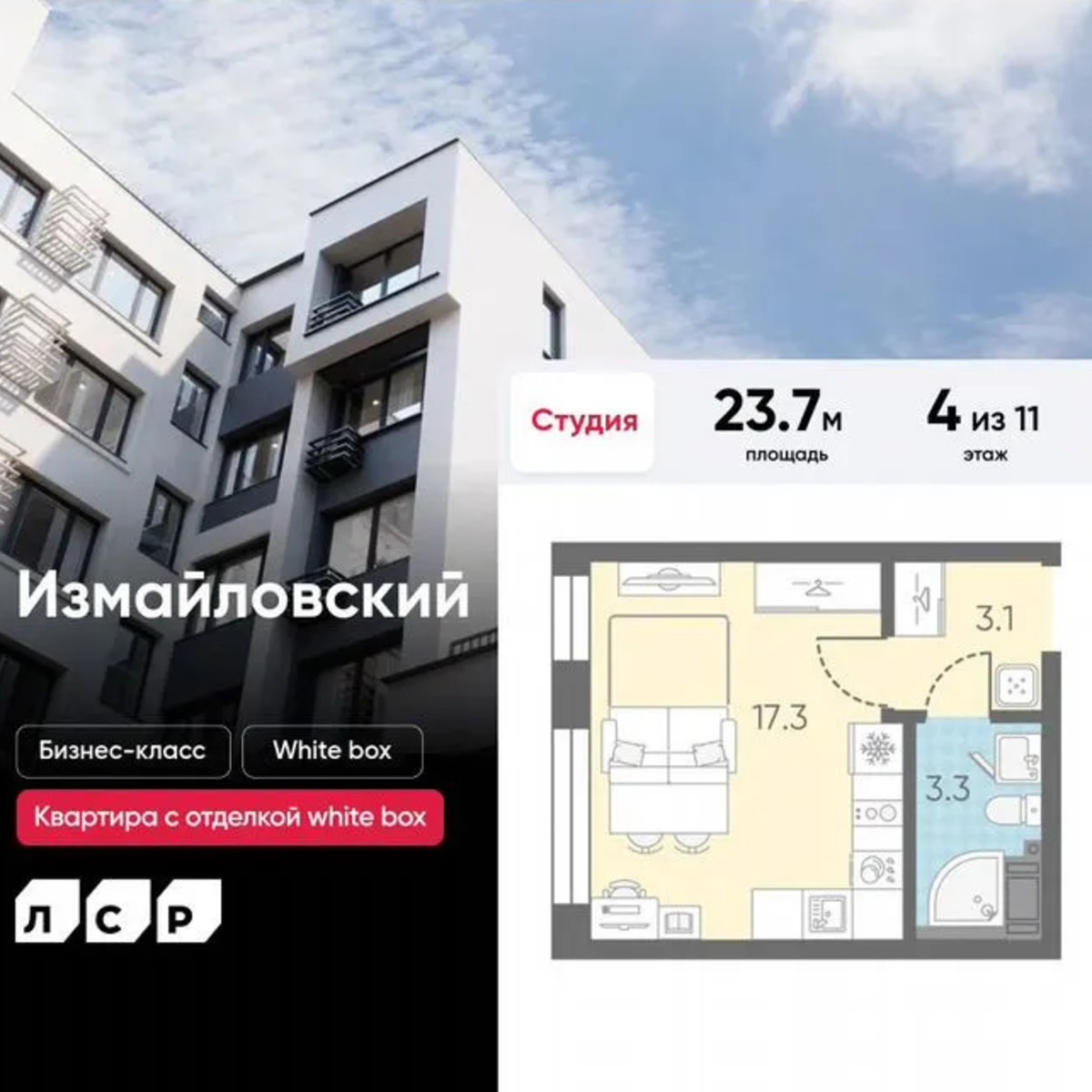 Квартира-студия, 23,7 м², 4/11 эт.