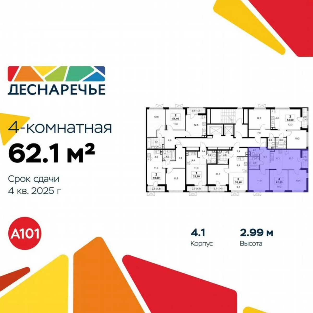 4-к. квартира, 62,1 м², 10/15 эт.