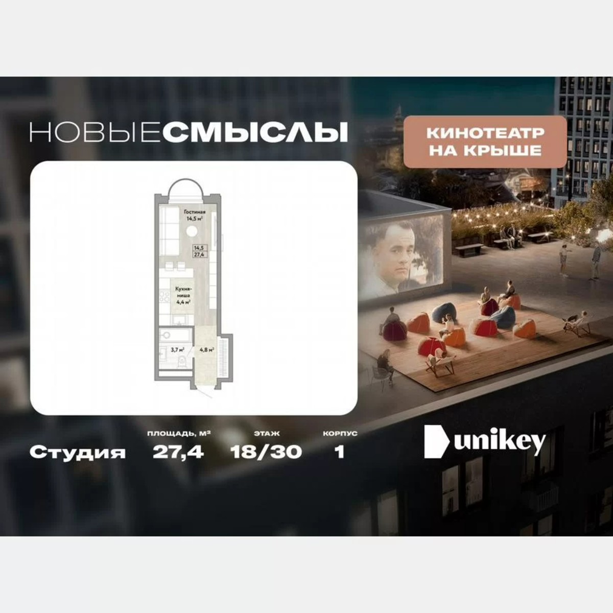 Квартира-студия, 27,4 м², 18/30 эт.