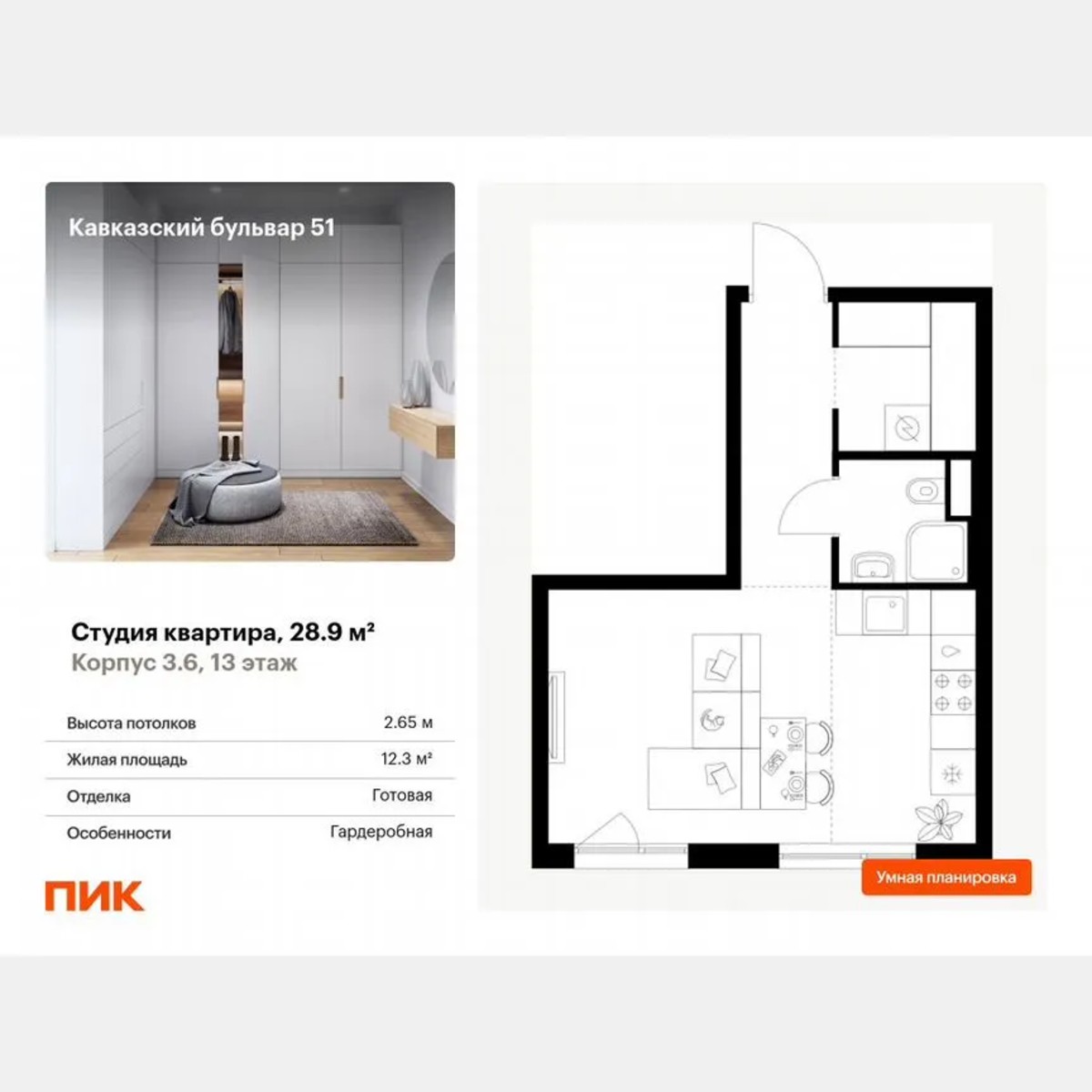 Квартира-студия, 28,9 м², 13/32 эт.