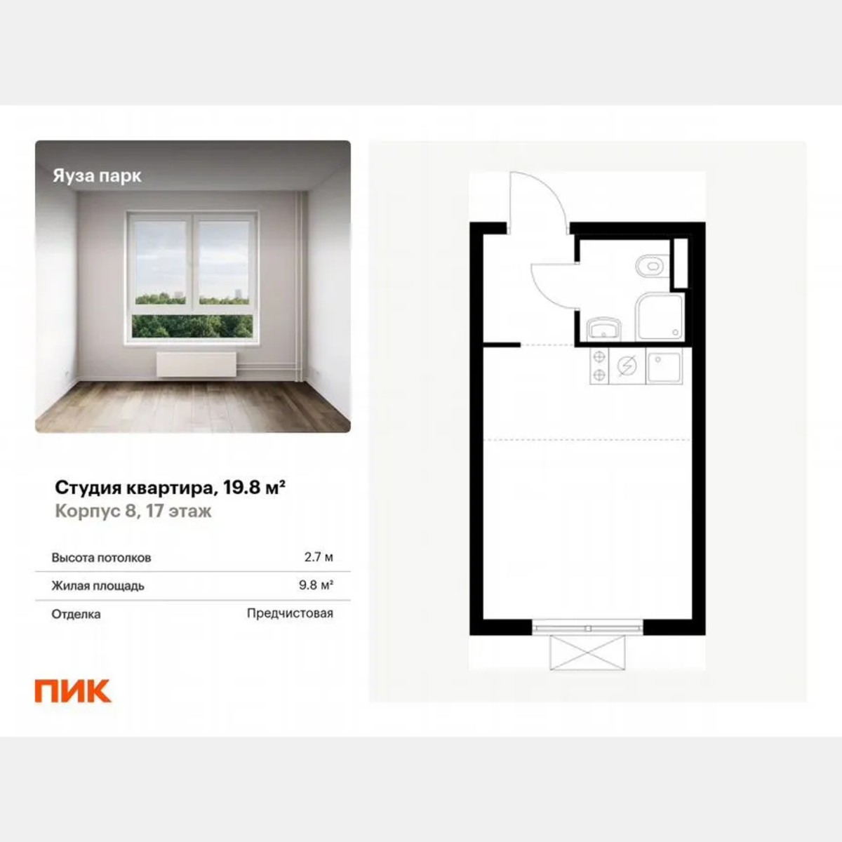 Квартира-студия, 19,8 м², 17/24 эт.