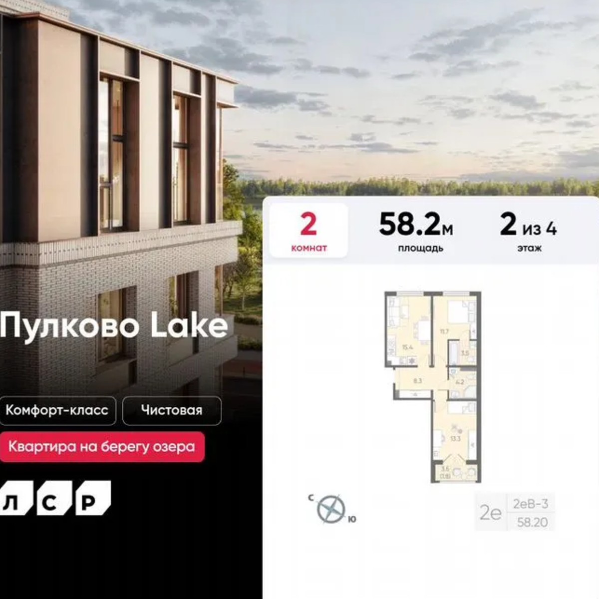 2-к. квартира, 58,2 м², 2/4 эт.