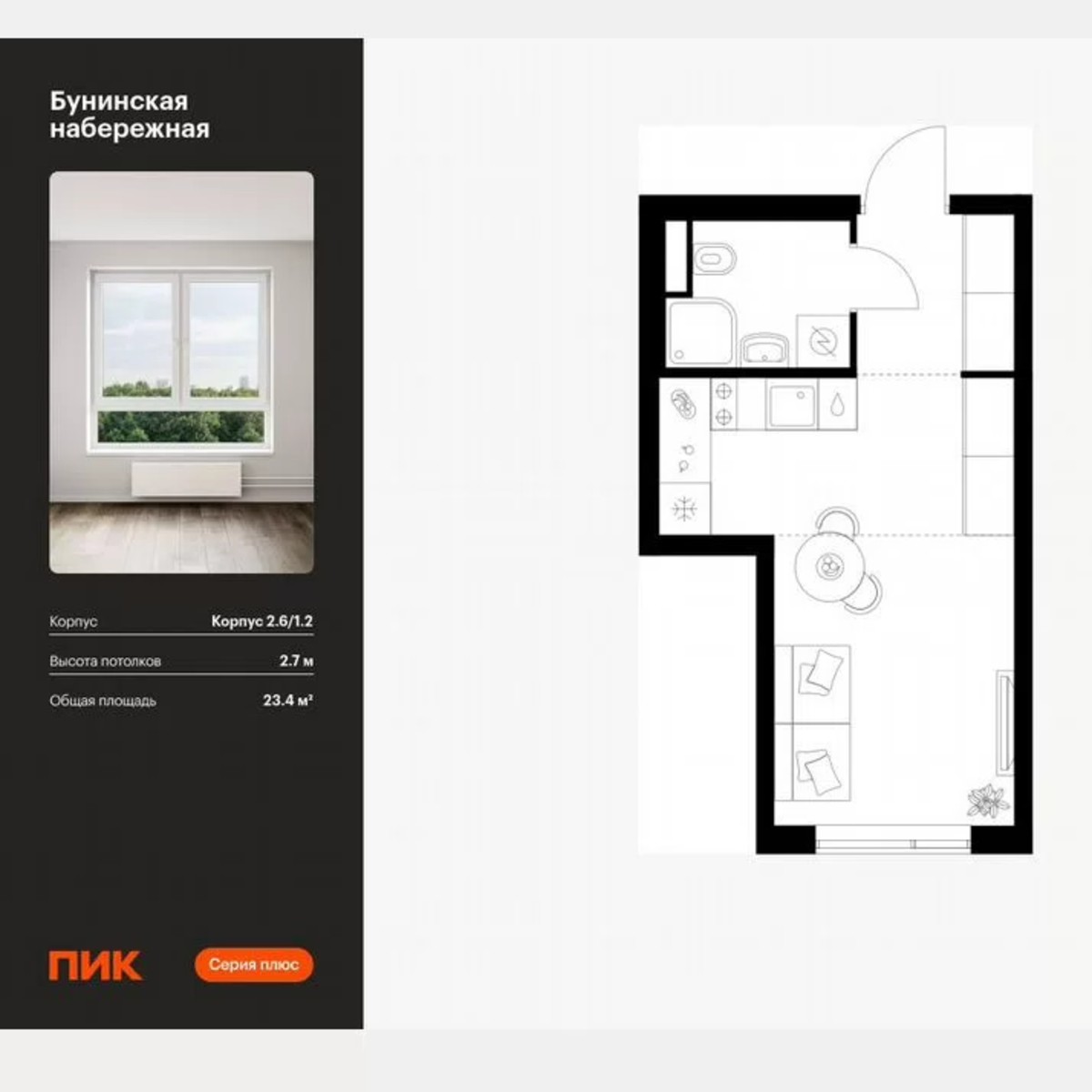Квартира-студия, 23,4 м², 6/16 эт.
